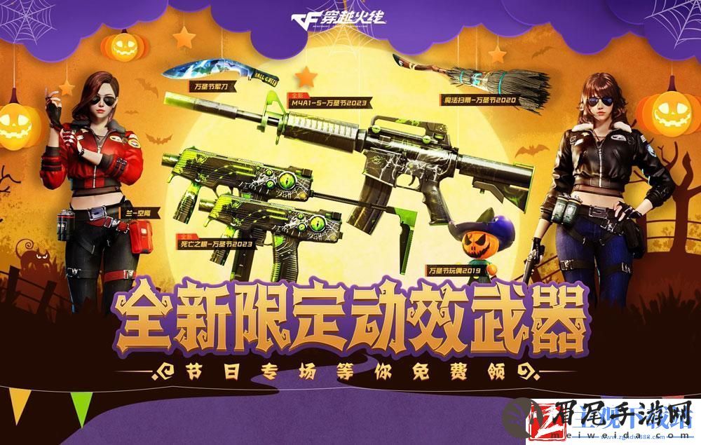 2023CF万圣节活动在哪里玩