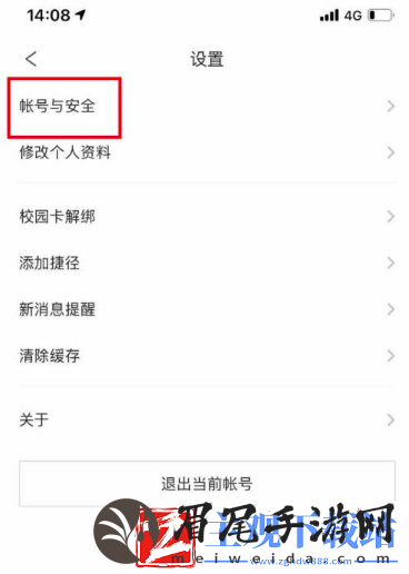 完美校园如何修改手机号