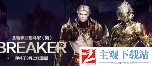 命运方舟男拳上线时间介绍