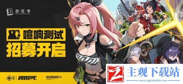 绝区零喧响测试参加设备介绍