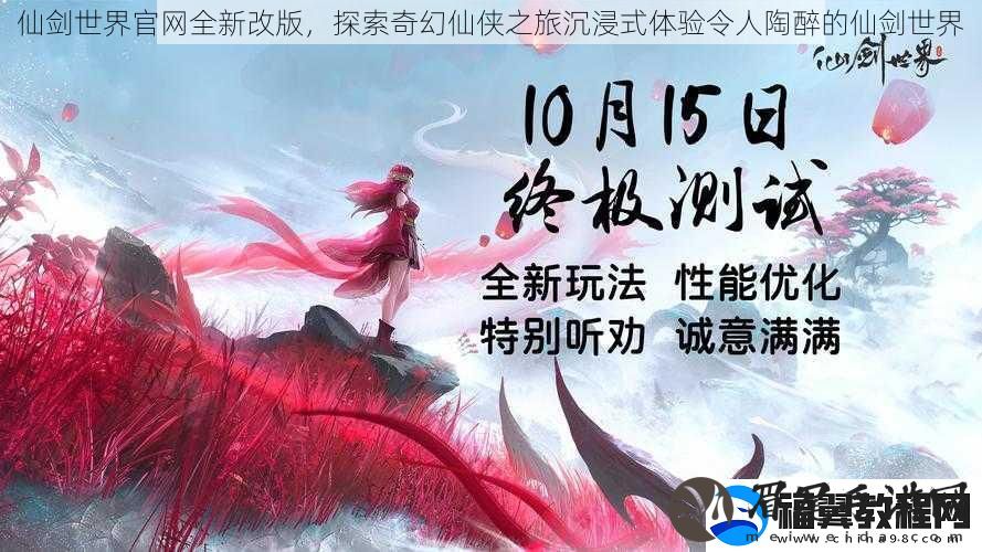 仙剑世界官全新改版