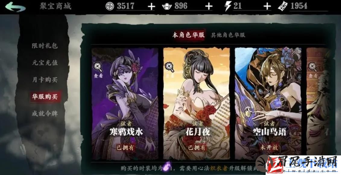 影之刃3魔弦选什么套装比较好