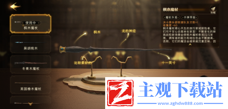 哈利波特魔法觉醒怎么更换魔杖