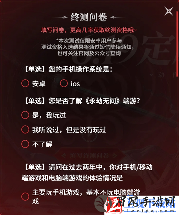 永劫无间手游定胜终测测试资格怎么获得