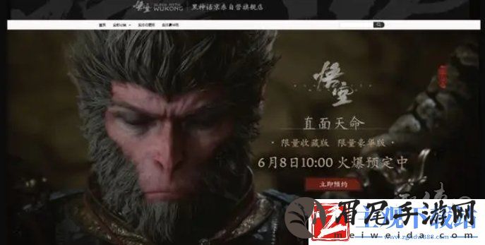 黑神话悟空典藏版在哪预约