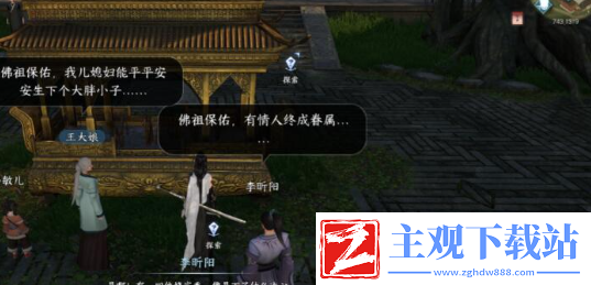 逆水寒手游何人留字探索任务攻略分享