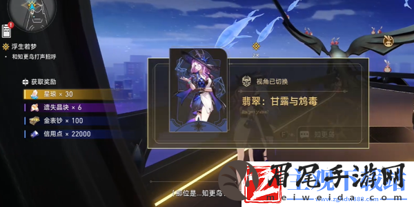 崩坏星穹铁道浮生若梦任务怎么做
