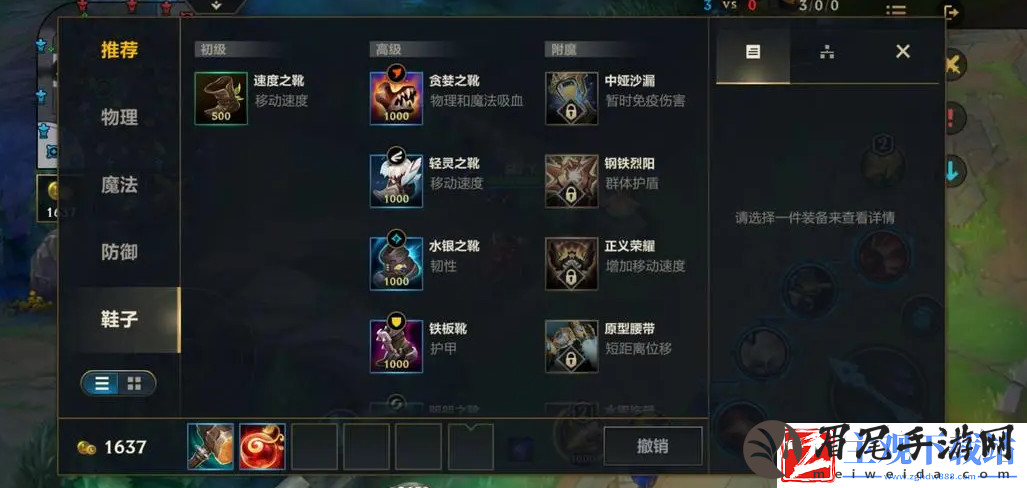 英雄联盟手游ad出什么鞋子