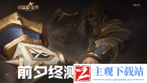 塔瑞斯世界充值返利在哪领