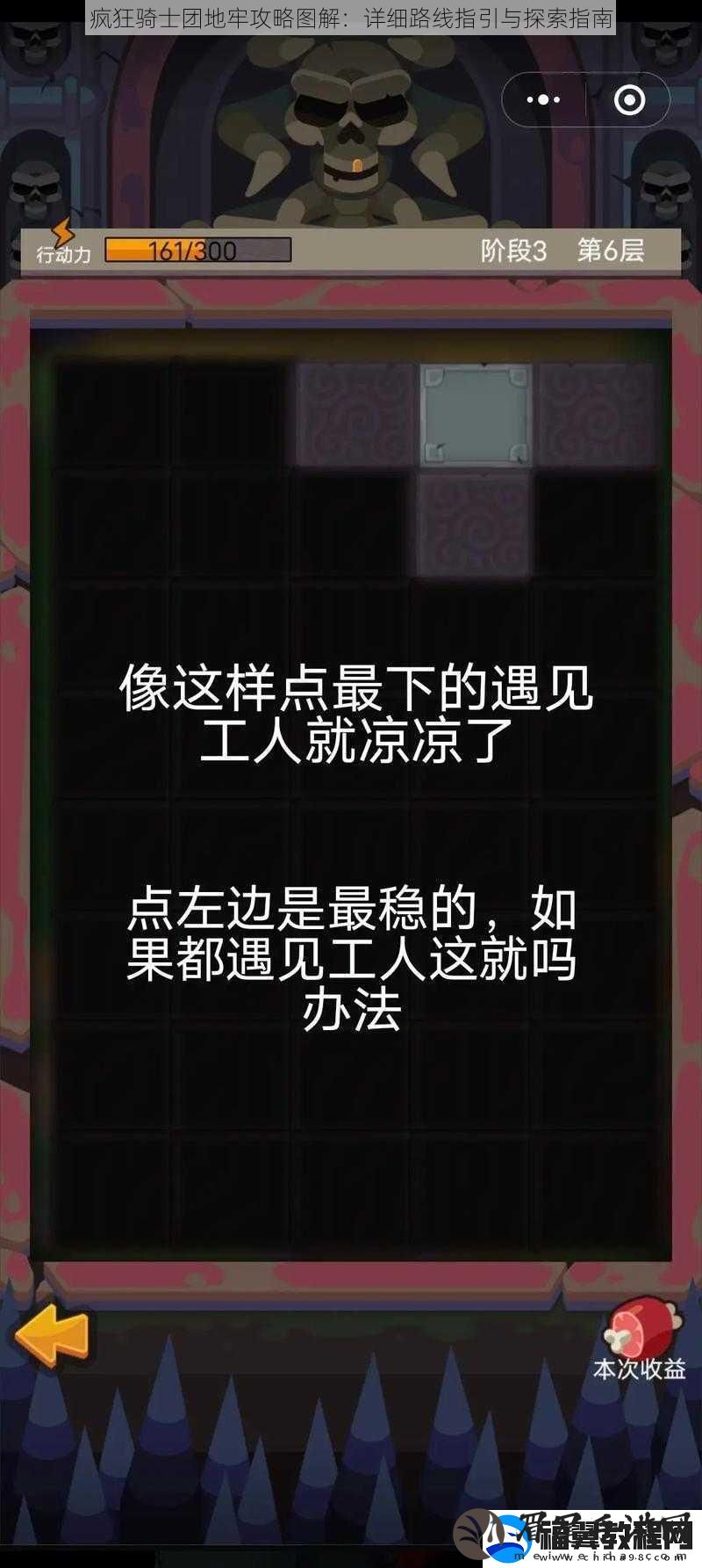 疯狂骑士团地牢攻略图解：详细路线指引与探索指南