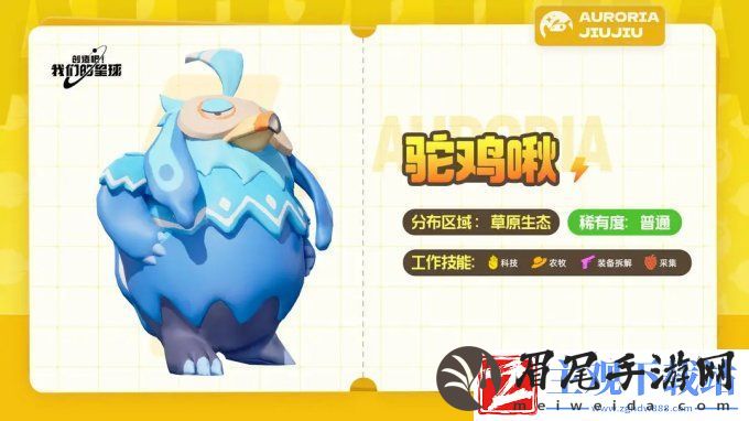 创造吧我们的星球草原有哪些啾啾