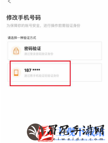 完美校园如何修改手机号