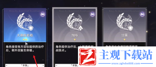 崩坏星穹铁道怎么打开丰饶的祝福