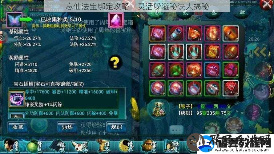 忘仙法宝绑定攻略