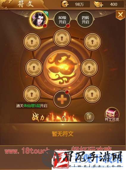 青云诀之伏魔前期符文最佳搭配推荐