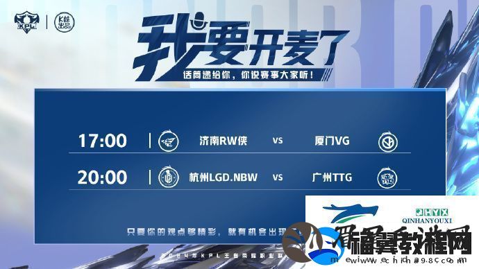 2024KPL春季赛4.12有哪些比赛