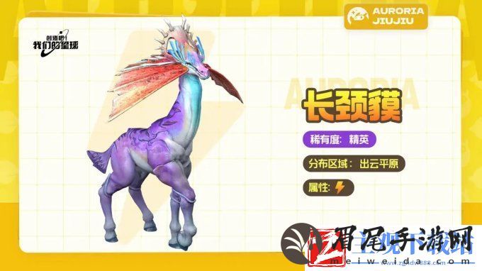 创造吧我们的星球草原精英坐骑有哪些