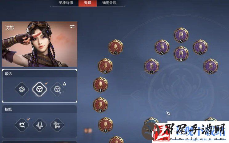 永劫无间手游沈妙天赋印记怎么选