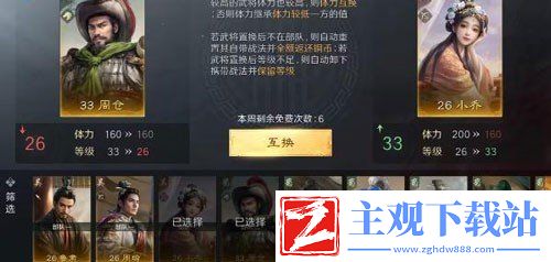 三国谋定天下怎么置换武将