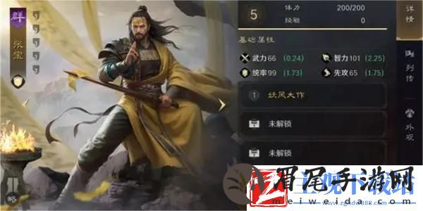 三国谋定天下张宝培养攻略