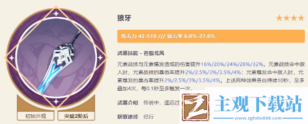 原神纪行武器哪个好-原神纪行武器优先级对比