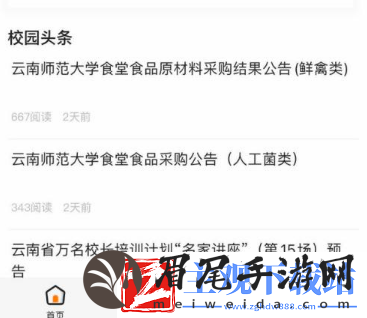 完美校园如何修改手机号