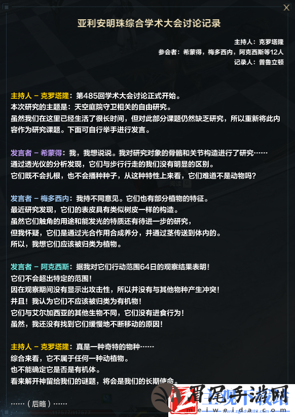 命运方舟艾尔加西亚地图彩蛋分享