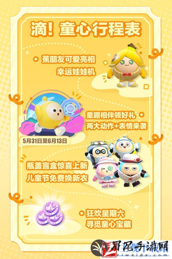 蛋仔派对六一蕉朋友活动怎么玩
