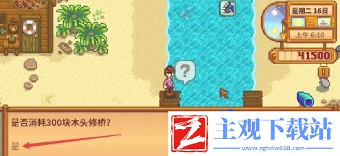 星露谷物语美人鱼吊坠怎么获得