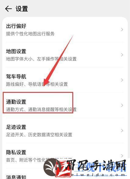 腾讯地图怎么设置出行方式
