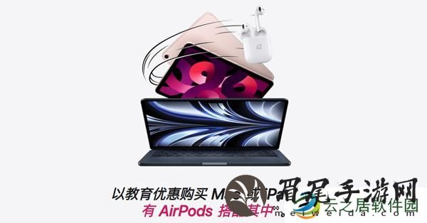 苹果教育优惠2022什么时候开始？2022教育优惠返校季时间说明图片1