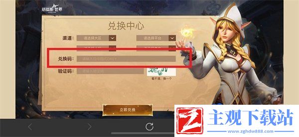 塔瑞斯世界兑换码在哪输入
