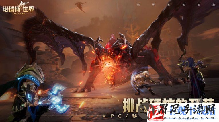 塔瑞斯世界是手游吗还是端游