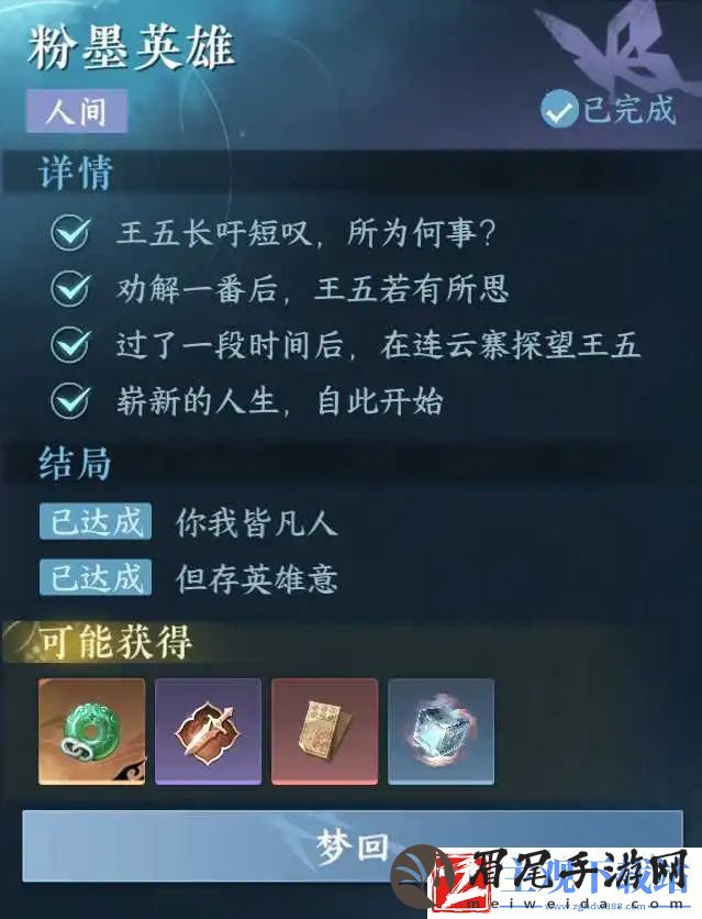 逆水寒手游粉墨英雄任务怎么做