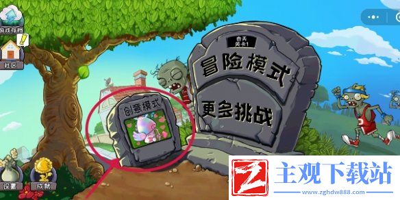 植物大战僵尸原版创意模式解锁方法