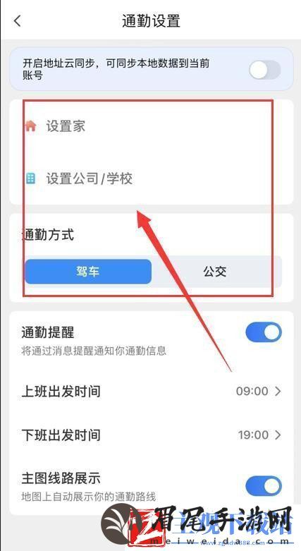 腾讯地图怎么设置出行方式