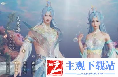 诛仙2手游灵泉族捏脸玩法