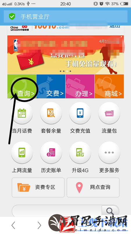 中国联通手机营业厅查账单