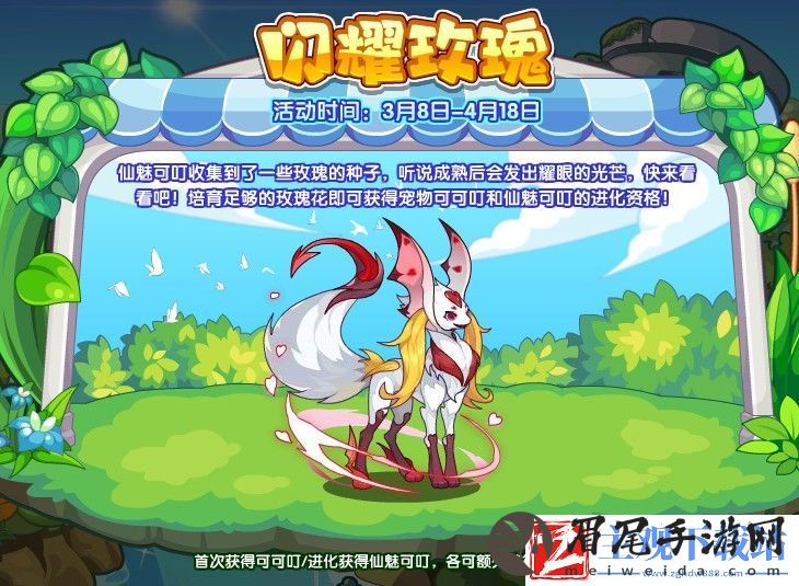 洛克王国闪耀玫瑰活动怎么玩
