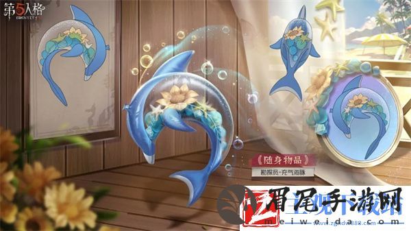 第五人格奇珍随身物品充气海豚多少钱