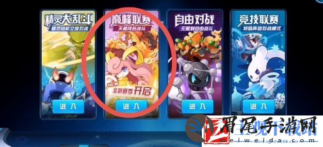 赛尔号巅峰之战怎么参与