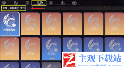 崩坏星穹铁道怎么打开丰饶的祝福