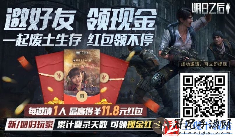 明日之后邀好友领现金活动开启时间及内容介绍