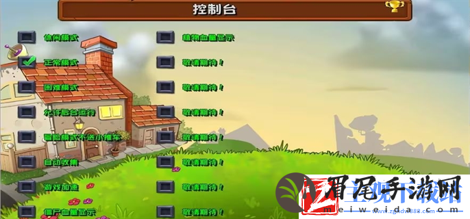 植物大战僵尸杂交版控制台怎么使用-控制台使用方法