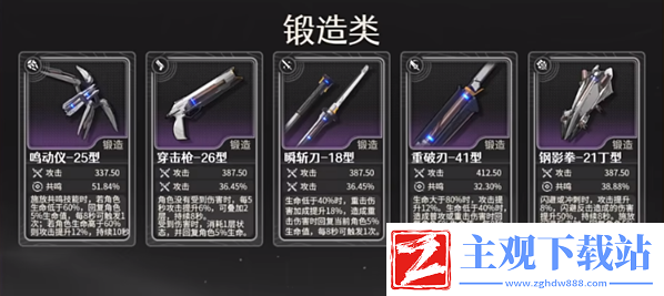 鸣潮锻造武器在哪做