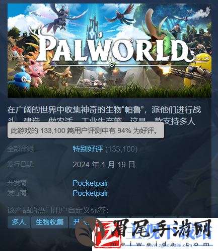 “幻兽帕鲁”Steam好评率还在涨仅差1%变好评如潮