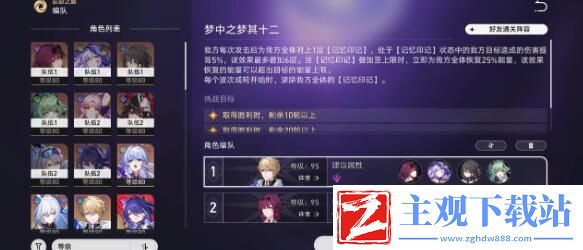 崩坏星穹铁道梦中之梦12平民满星阵容怎么搭配