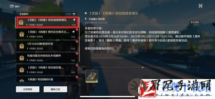 鸣潮自选五星角色怎么领取