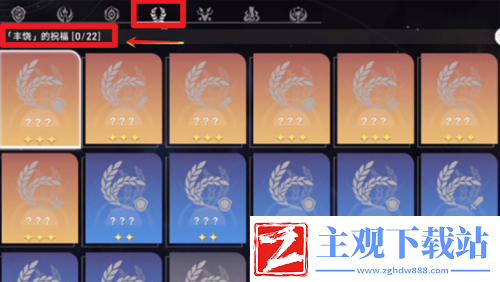 崩坏星穹铁道怎么打开丰饶的祝福