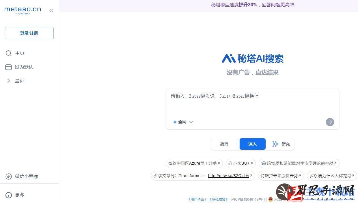 秘塔AI搜索入口链接地址